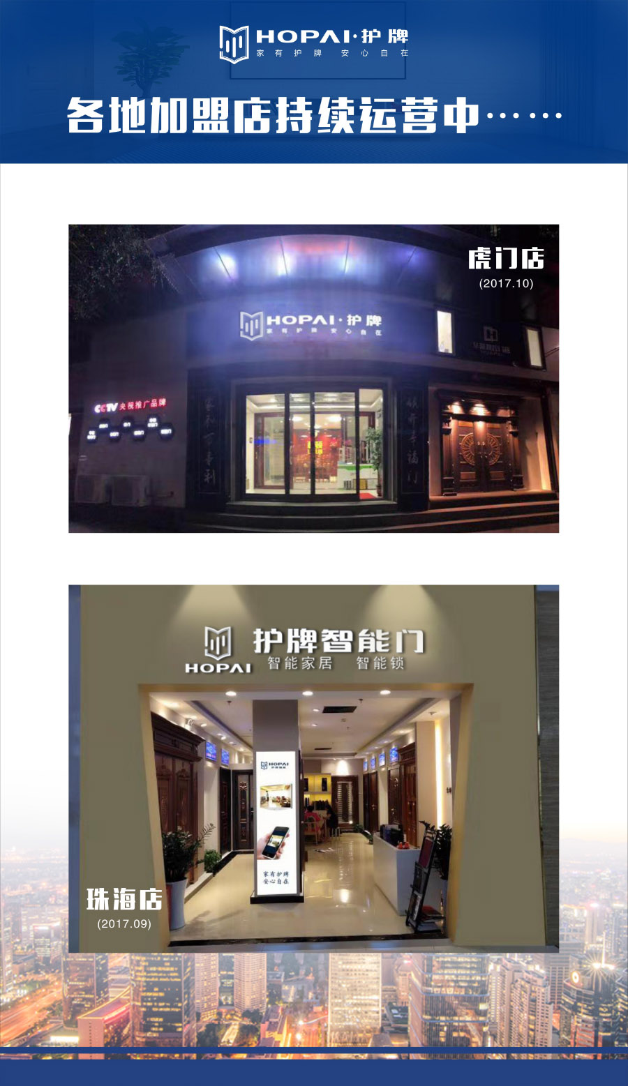 23、各地加盟店運營中