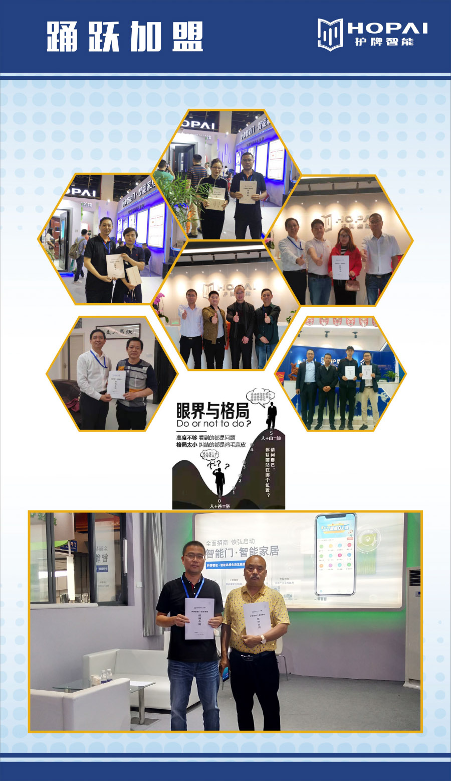25、踴躍加盟